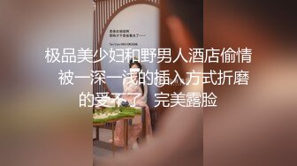 极品美少妇和野男人酒店偷情⭐被一深一浅的插入方式折磨的受不了⭐完美露脸