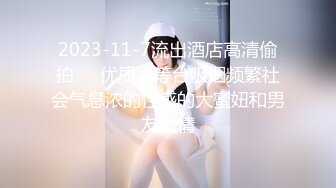 清纯白嫩花季少女❤️清纯靓丽下反差婊小母狗，真空JK短裙只为主人方便随时插入，乖乖掘好小屁屁迎接大鸡巴冲刺