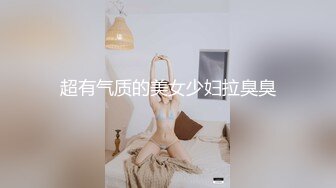 《极品瑜伽嫂子》大嫂上卧室开始换衣服看见大嫂光滑白嫩的皮肤粉嫩的咪咪头饱满粉粉的鲍鱼