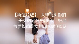 狂操大一白丝舞蹈生完美跑架子(此女可约，免费约炮：234r.top