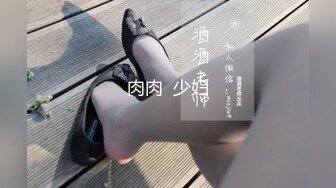 【极品嫩模女神】剧情演绎调教女玩弄搜查官《费爵娜》M字开腿捆绑束缚 AV棒阳具淫荡刑具 爆插湿嫩小穴