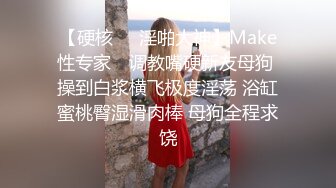 【硬核❤️淫啪大神】Make性专家✨ 调教嘴硬新友母狗 操到白浆横飞极度淫荡 浴缸蜜桃臀湿滑肉棒 母狗全程求饶