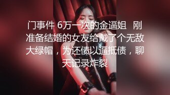 门事件 6万一次的金逼姐✿刚准备结婚的女友给戴了个无敌大绿帽，为还债以逼抵债，聊天记录炸裂