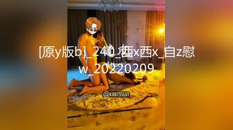 [原y版b]_240_西x西x_自z慰w_20220209