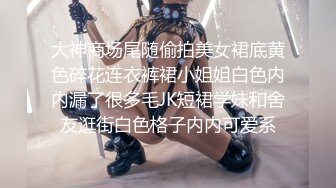 有钱公子哥约炮京城艺校高颜值气质美女翘臀美腿