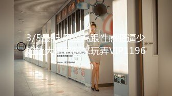 3/5最新 黑丝高跟性感骚逼少妇让大哥吊起来玩弄VIP1196