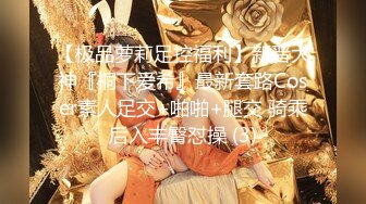 STP32051 《顶级☀️摄影大咖》行业内十分知名新时代网黄导演EdMosaic精品-清纯短发眼镜小网红试镜~轻度SM调教啪啪啪口爆吞精