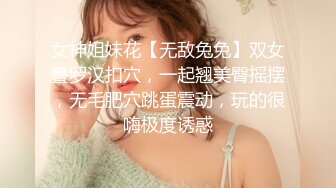 女神姐妹花【无敌兔兔】双女叠罗汉扣穴，一起翘美臀摇摆，无毛肥穴跳蛋震动，玩的很嗨极度诱惑