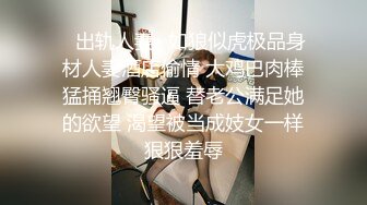 李八八全球探花眼镜小哥约了个高颜值性感妹子，穿上透视情趣装口交上位骑坐抽插