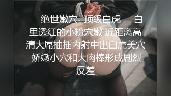 ❤️绝世嫩穴⭐顶级白虎❤️白里透红的小粉穴嫩 近距离高清大屌抽插内射中出白虎美穴 娇嫩小穴和大肉棒形成剧烈反差