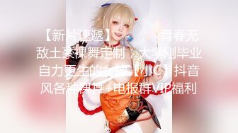 【新速片遞】 热门 人妖--护士长 ❤️ ·Ts王佳馨·❤️ 给病人打针，快速治病，互吃私密处，互艹 多姿势打针 爽歪歪 爆射！ 