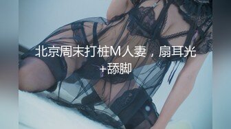 眼镜胖哥约一脸萌甜美外围美女，短裙肉丝极品美腿