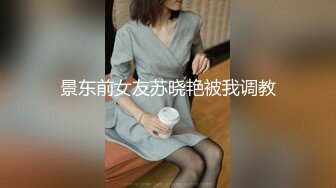 景东前女友苏晓艳被我调教