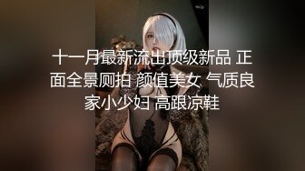 调教夜班同事女儿，揉奶玩逼无毛白虎好刺激，淫声荡语不断无套抽插还用跳蛋玩弄少女阴蒂好刺激，搞出好多水