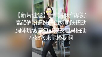 【李沁沁】超美反差女神300分钟第二弹，气质眼镜反差御姐，清纯外表极致闷骚，道具插穴，多次潮喷 (3)