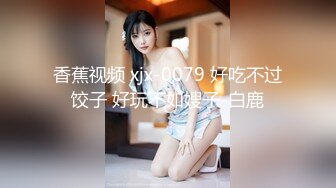 七夕再约19岁C奶学妹，多体位。