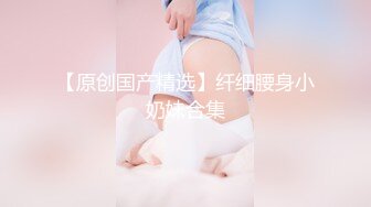  蜜桃小翘臀 真实搭讪健身房教练，没想这么好约，这紧实翘挺小丰臀你能坚持几分钟？