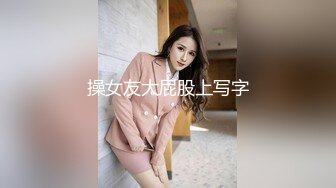 《顶级炸弹✿萝莉控必备》推特超极品合法卡哇伊稚嫩福利姬Lepau私拍，制服紫薇与大个爸爸各种啪啪，年纪轻轻如此反差