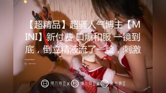 微博-恶犬- 清纯风邻家少女、惹人垂涎的馒头穴，哈喇流一地，这叮铃的呻吟声！