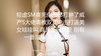 轻虐SM爽死你逼都打肿了威严S大佬调教双女电击打逼美女哇哇叫 真是感官享受 别有一番滋味 高清720P版