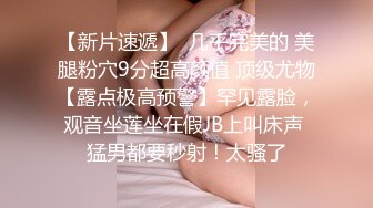 【杏吧】妮蔻-玩玩具玩的开心 在受约束的情况下被性交