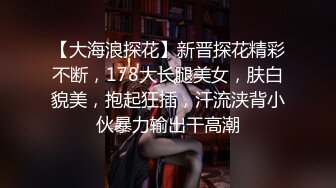 【渣女来袭】寒冷初冬，风骚小姐姐出门勾搭，小树林野战，无套啪啪，粉穴掰开看水流潺潺，紧张刺激怕被发现