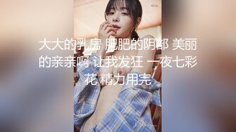 高端重金約炮大長美腿氣質外圍美女體格雖瘦但是用屌征服她幹的大叫表情享受要哭出來了