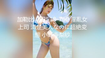 加勒比 092518-760 淫亂女上司 清楚美人なのに超絶変態 小野寺梨紗