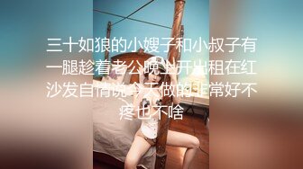 三十如狼的小嫂子和小叔子有一腿趁着老公晚上开出租在红沙发自情说今天做的非常好不疼也不啥