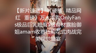 【新片速遞】 《硬核✅精品网红✅重磅》万人求购OnlyFans极品巨乳翘臀S级身材露脸御姐amam收费私拍花式肉战完美视觉盛宴