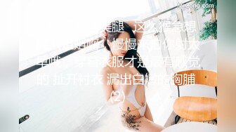 ✨性感黑丝美腿✨这么猴急想后入姐姐啊，慢慢来怕你射太早哦，穿着衣服才是最有感觉的 扯开衬衣 漏出白嫩的胸脯 (2)