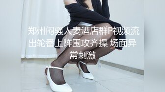 居家摄像头破解肥猪哥和穿着性感的开档黑丝老婆先尝尝鲍鱼再啪啪