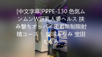 [中文字幕]PPPE-130 色気ムンムンW巨乳人妻ヘルス 挟み撃ちオッパイ密着無制限射精コース！ 鬼塚もなみ 宝田もなみ