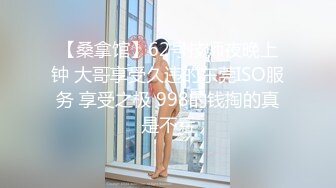 自录无水~大奶主播【原味大湿姐】巴黎世家~丝袜美脚~珍珠内裤【29V】 (18)