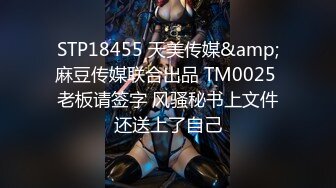 STP18455 天美传媒&amp;麻豆传媒联合出品 TM0025 老板请签字 风骚秘书上文件还送上了自己