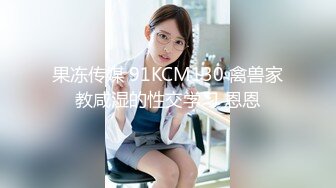 精東影業 JDTC001 身兼多職的美女老師 清洛