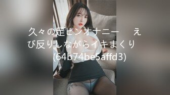 久々の足ピンオナニー❤️えび反りしながらイキまくり❤️ (64b74be5affd3)