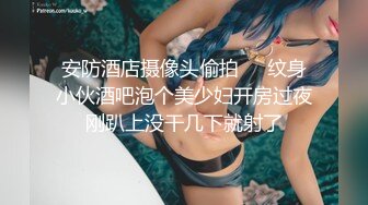 【最新封神??极品乱伦】★真实恋母★乱伦★牛逼大神乱伦妈妈??下药迷操内射进妈妈逼里 猛插都能听到扑哧扑哧得声音