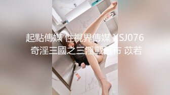 3个清纯学妹下海【叛逆少女团】3位00后~环肥燕瘦各有千秋~叠罗汉~4P无套啪啪【31V】 (3)