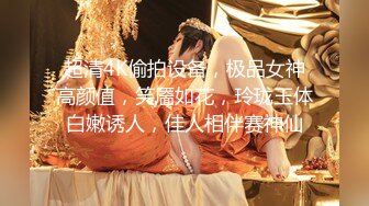 【超重磅】looks哥最新更新 超美女主 同圈子交换 顶级女神