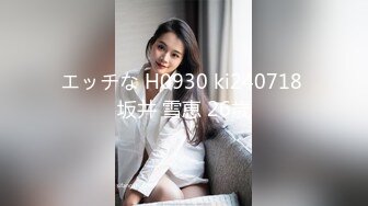 エッチな H0930 ki240718 坂井 雪恵 26歳