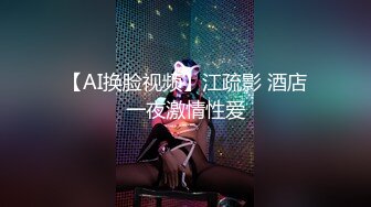 超淫乱情侣『丹尼&amp;小君』和粉丝3P+双飞4P 各种高难度动作 激情爆操篇