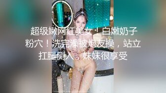  超级嫩网红美女！白嫩奶子粉穴！洗完澡被炮友操，站立扛腿侧入，妹妹很享受