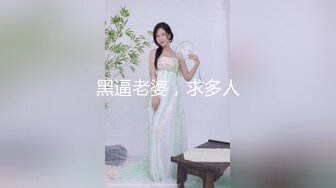 黑逼老婆，求多人