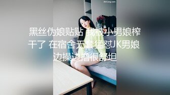 喜欢自慰的反差婊极品蜜桃臀M娘自拍不雅视图，露出炮机SP捆绑被炮友搞的淫水声清脆