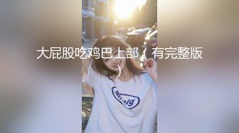 白嫩美乳嫩妹抖臀玩屌跳蛋塞穴道具抽插深喉