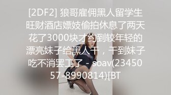 [2DF2] 狼哥雇佣黑人留学生旺财酒店嫖妓偷拍休息了两天花了3000块才约到较年轻的漂亮妹子给黑人干，干到妹子吃不消罢工了 - soav(2345057-8990814)[BT