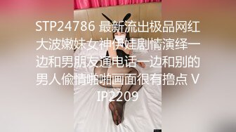 STP24786 最新流出极品网红大波嫩妹女神伊娃剧情演绎一边和男朋友通电话一边和别的男人偸情啪啪画面很有撸点 VIP2209