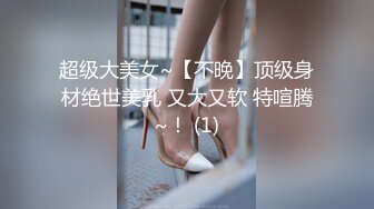   丰满小媳妇挺会说笑,造爱不就是玩嘛,想法开放,道具假J8一插到底,浪叫不停