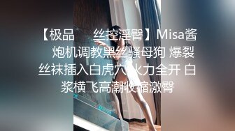 【新片速遞】麻豆传媒 MCY0134 把保纺的女儿按在沙发壳奸-管明烂【水印】